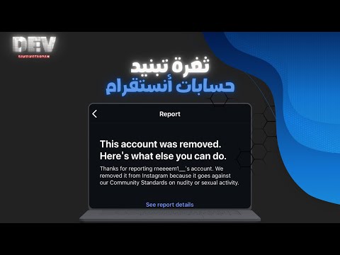 ثغرة تبنيد حسابات أنستقرام التحديث الجديد 2025 