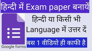 How to create Google forms in hindi language-google forms question paper in hindi