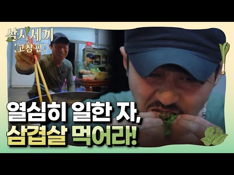 3bob 열심히 일한 자, 먹어라! 삼겹살! 150708 EP.2