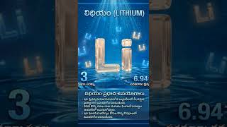 #periodictable #chemistry #sciencefacts #teluguscience #electronicmusic