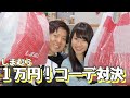 夫婦でしまむらコーデ対決！！