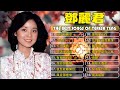 鄧麗君 🎶 鄧麗君經典歌曲 | 華語懷舊金曲 | 70 80 90年代最動人的歌曲精選🎵 美酒加咖啡 / 想你想斷腸 / 千言萬語 / 有我就有你 / 我沒有騙你 /