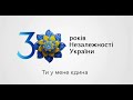ОНЛАЙН КОНЦЕРТ З НАГОДИ 30річчя ДНЯ НЕЗАЛЕЖНОСТІ УКРАЇНИ ОНЛАЙН КОНЦЕРТ З НАГОДИ 30річчя ДНЯ НЕЗАЛЕЖНОСТІ УКРАЇНИ