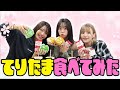 【検証】マックてりたま全種類食べてみた！正直レビューします