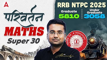 RRB NTPC Maths Classes 2025 | RRB NTPC Maths Practice Set | To 30 Questions | By Abhinandan Sir