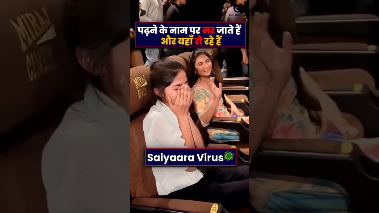 Saiyaara Virus 🦠 पढ़ने के नाम पे मर जाते हैं 😡 Gagan Pratap Sir 