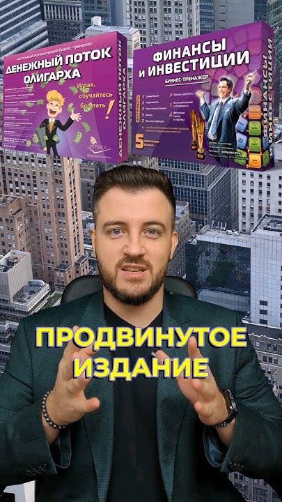 12.01 в клубе игропрактики #WORLDofCASHFLOW Денежный Поток Олигарха ...