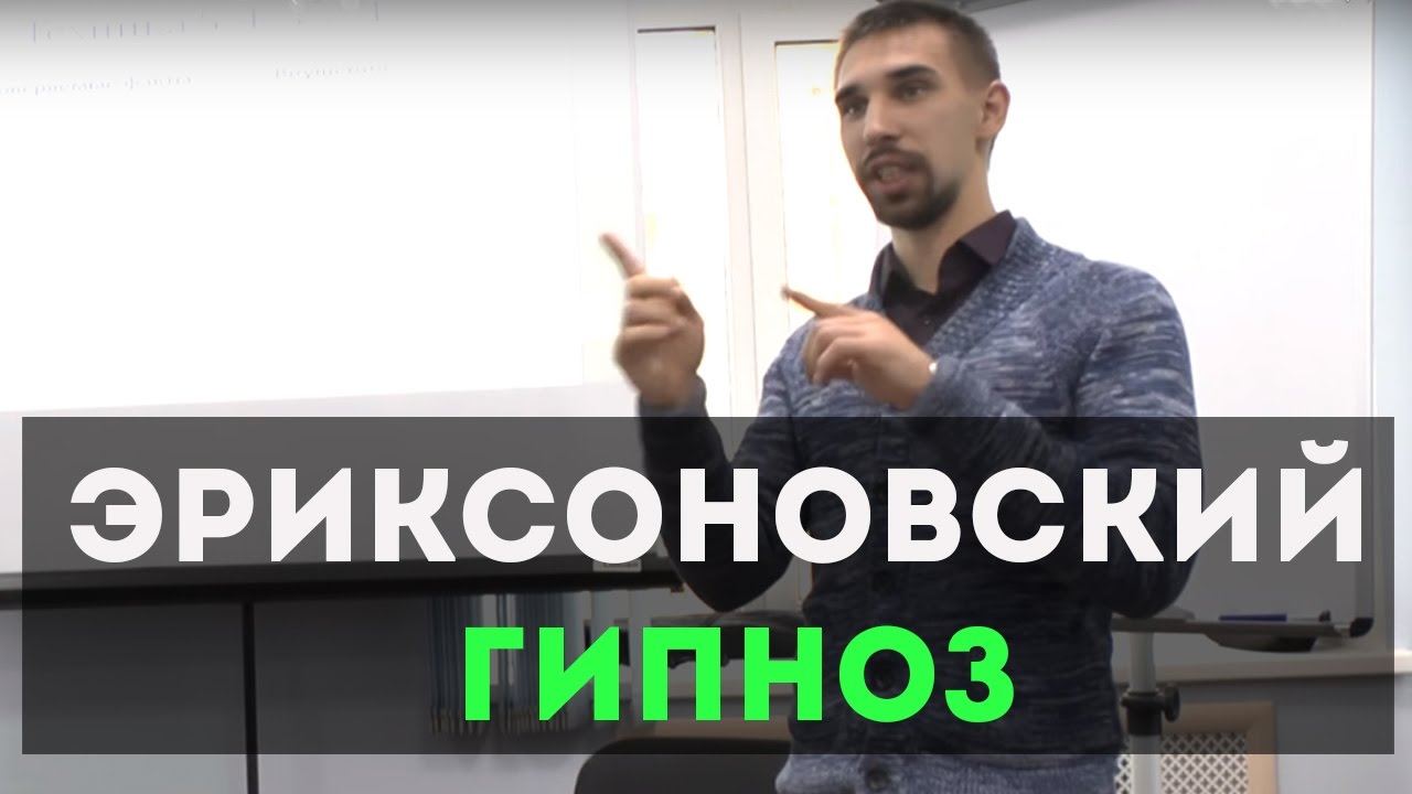 Как загипнотизировать любого? Техника 5-4-3-2-1 (1/2)