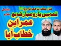 Tomhain Yaroo Mubarak Ho Shan E Hazrat Umar Farooq By Malik Shadat Ali Tahir Sb