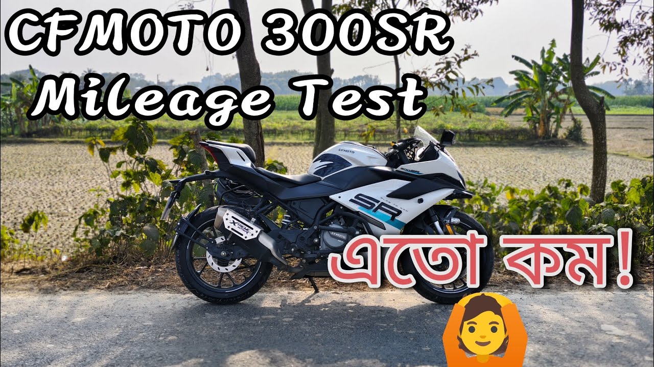 মাথায় হাত - CFMOTO 300SR Mileage Test