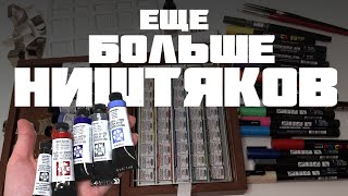 ЕЩЕ БОЛЬШЕ НИШТЯКОВ