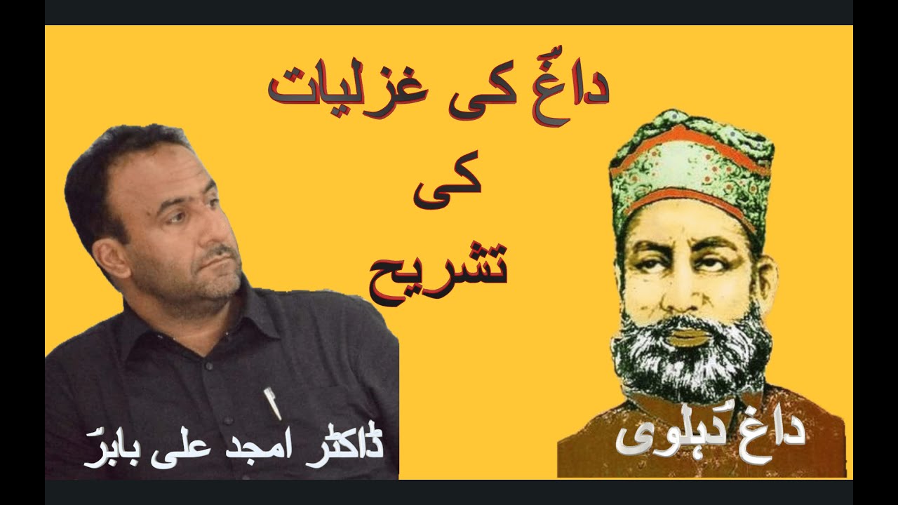 daag dehlvii ki ghazal|| tumarey khat main ek naam kis ka tha||Nawaab mirza khan Daag|nawaab mirza