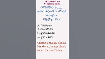 Science & Technology Bits | TSPSC| Constable Prelims| SI Prelims| Group 4 Prepration