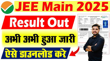 JEE Mains Result 2025 Kaise Dekhe | How To Check JEE Mains Result 2025 | Jee main result 2025