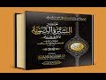 مختصر السيرة النبوية - لابن هشام ----  اختصره أ.د. أحمد بن عثمان المزيد