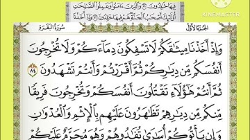 الربع الخامس من القران الكريم من الايه 75 حتى الايه 91 من سوره البقرة صوت الشيخ محمود خليل الحصري