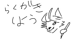 らくがききんぐでむ