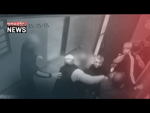 რამდენიმე საათის განმავლობაში იკითხებოდა რურუა გუშინ მომხდარ ინციდენტთან დაკავშირებით