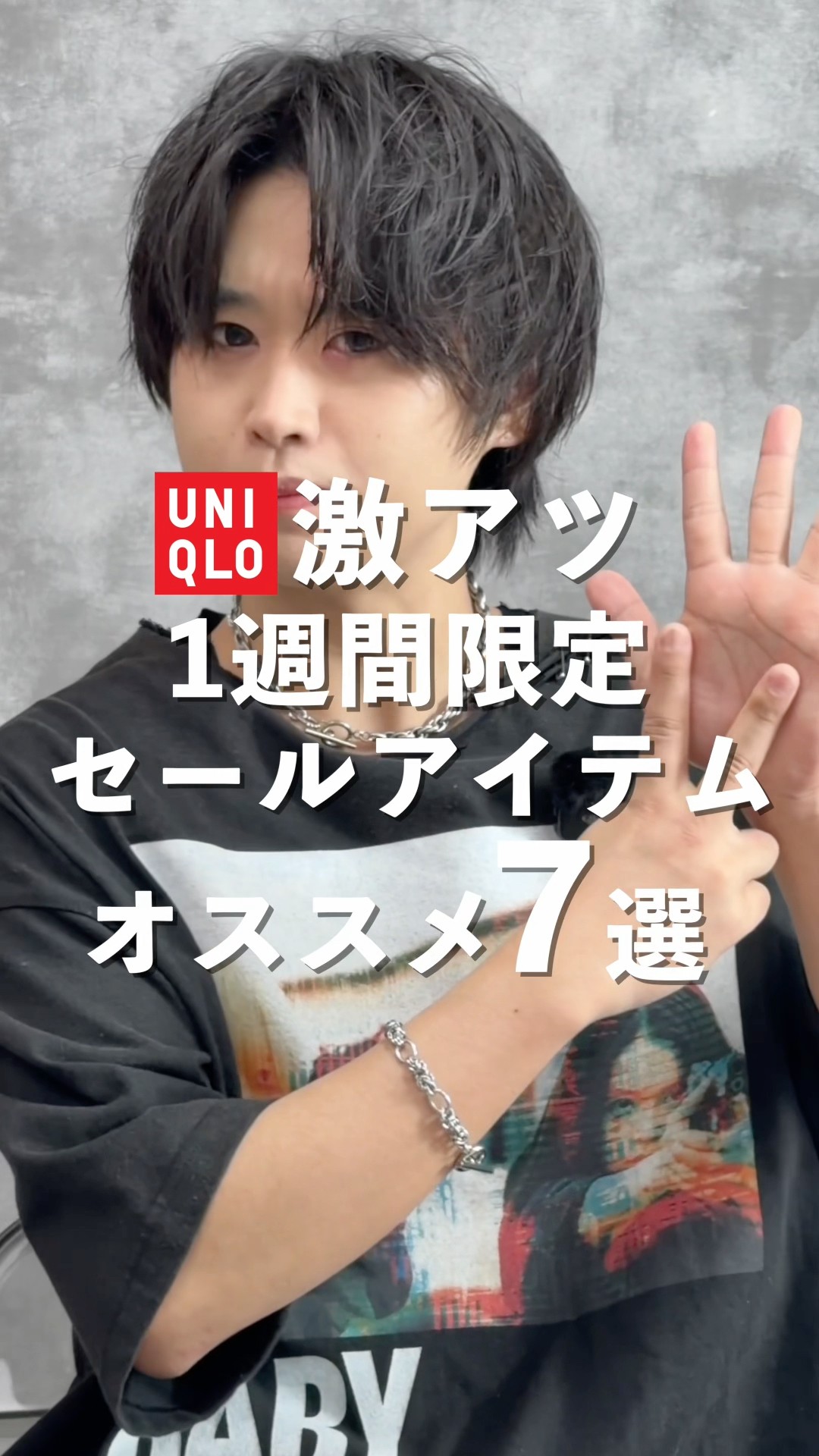 UNIQLO限定値下げ速報！セール中にこれ買って！#ファッション