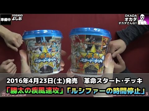 デュエマ】革命チェンジ!!スタートデッキ対決!!よしお編集