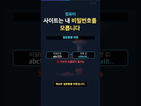 사이트는 내 비밀번호를 모릅니다 #컴퓨터 #코딩