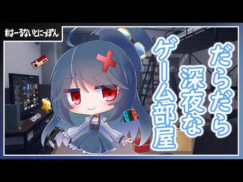 【深夜だらだらゲーム部 】Contractors Showdown試遊会！！【514歩目】