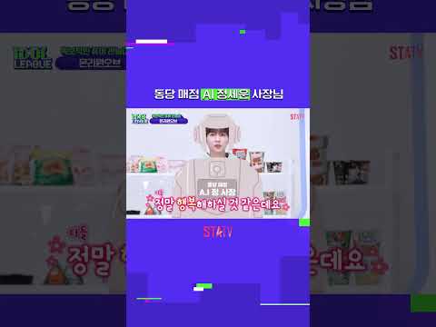 동당 매점 AI 정세운 사장님｜아이돌리그 #Shorts