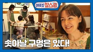 [터키 : 이딜] (3/3) [이웃집 찰스] | KBS 211130 방송