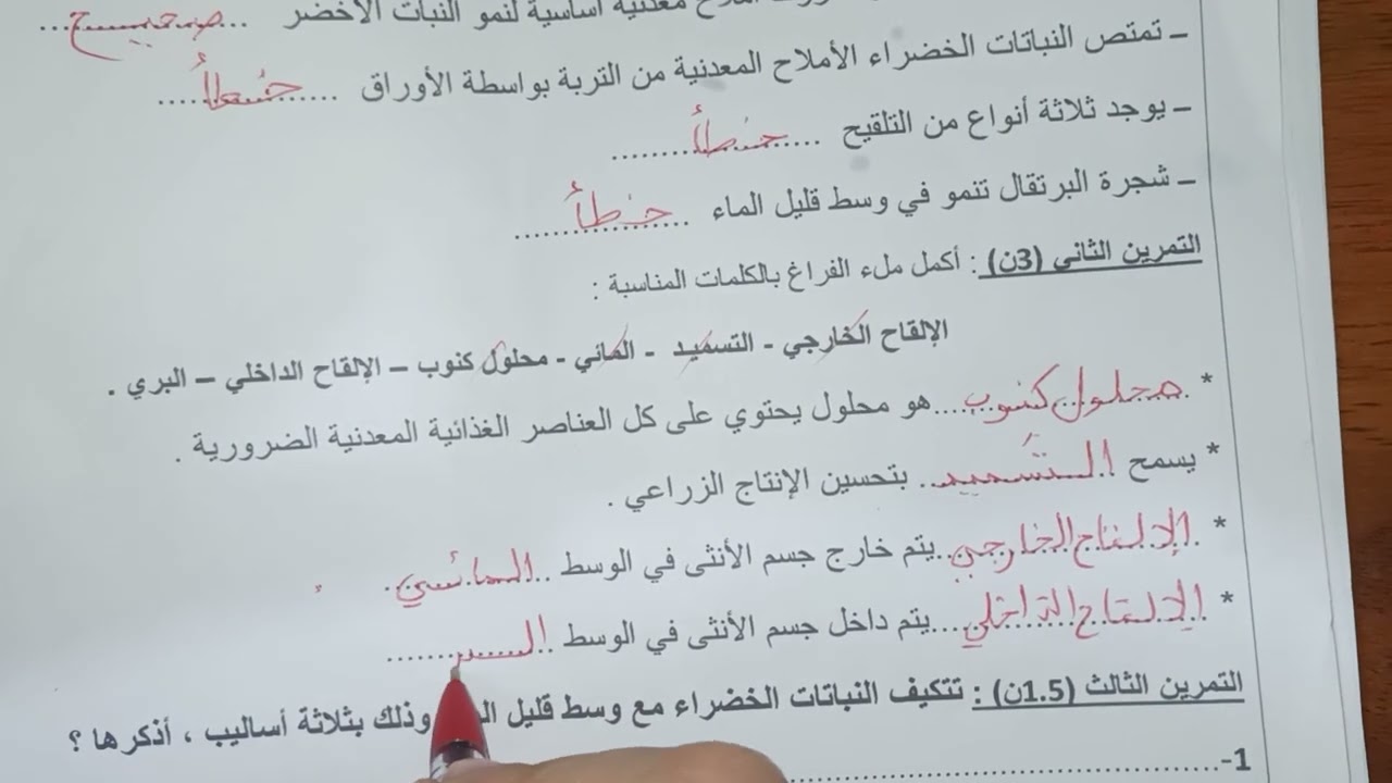 اختبار الفصل الثاني في مادة التربية العلمية السنة الخامسة ابتدائي 