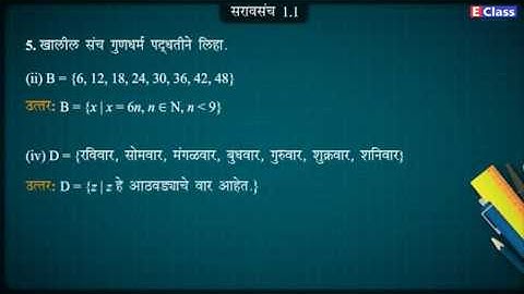 Standard 9, Mathematics-1 chapter 01 - संच, Marathi Medium, Maharashtra Board (updated syllabus)