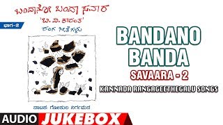 Bandano banda savaara - 2 | benaka kalavidharu audio jukebox b v
karanth,pu.thi.narasimhachar