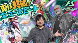 【機動戦士ガンダム アーセナルベース】新たな力「エコーズビート」で戦場を駆けろ！ わしらと見る 新たなるアセベの世界【PR】
