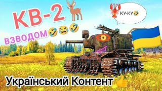 WOT - рандом дурдом !