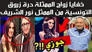 مصر تهتز بعد خبر زواج درة زروق التونسية من الممثل نور الشريف