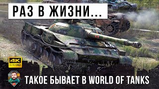 видео: Невероятно! Только раз в ЖИЗНИ бывает такое! Бой до последнего снаряда и помощь случайного союзника! картинка: Невероятно! Только раз в ЖИЗНИ бывает такое! Бой до последнего снаряда и помощь случайного союзника!