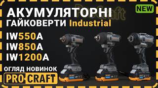 Гайковерти які відкрутять вам все! Procraft Industrial  IW550A, IW850A, IW1200A