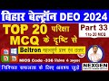 BIHAR BELTRON COMPUTER CLASS 2024 | BIHAR BELTRON COMPUTER QUESTIONS