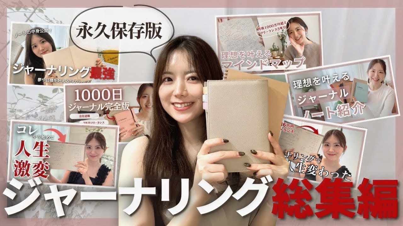 【特大号】バズったジャーナルで爆速で理想を叶えた方法まとめてみた