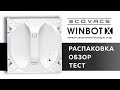 Обзор, Тест, Распаковка Ecovacs Winbot X