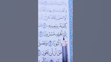 إِذَا ٱلسَّمَآءُ ٱنشَقَّتۡ (1)سورة الانشقاق بصوت جميل جدًا
