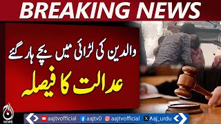 Children Break Down in Tears After Divorce Ruling in Khanpur | Pakistan News