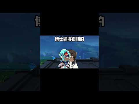 对付博士的大杀器！！ #原神空月之歌 #原神整活 #荧 #博士