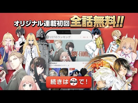 少年ジャンプ＋ プロモーション動画