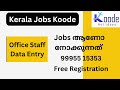 Office Staff, Data Entry Jobs Vacancies available- Kerala Jobs Koode