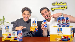 جربت انا وديكراي منتجاتي الجديدة انصدم من الطعم 😱