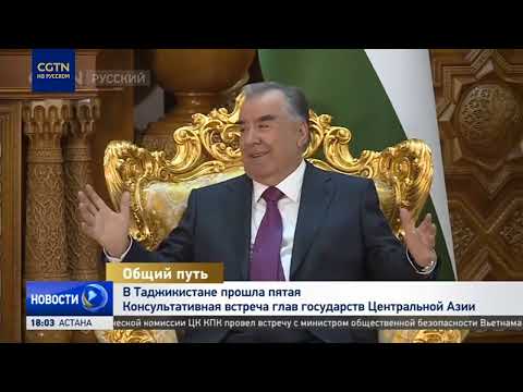 В Таджикистане прошла пятая Консультативная встреча глав государств Центральной Азии