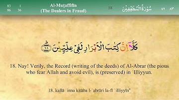 083 سورة المطففين مكتوبة كاملة تجويد وترتيل بصوت مشاري راشد العفاسي