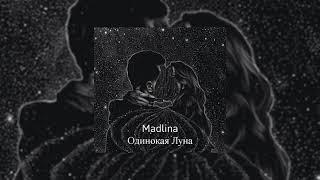 Madlina  - Одинокая Луна