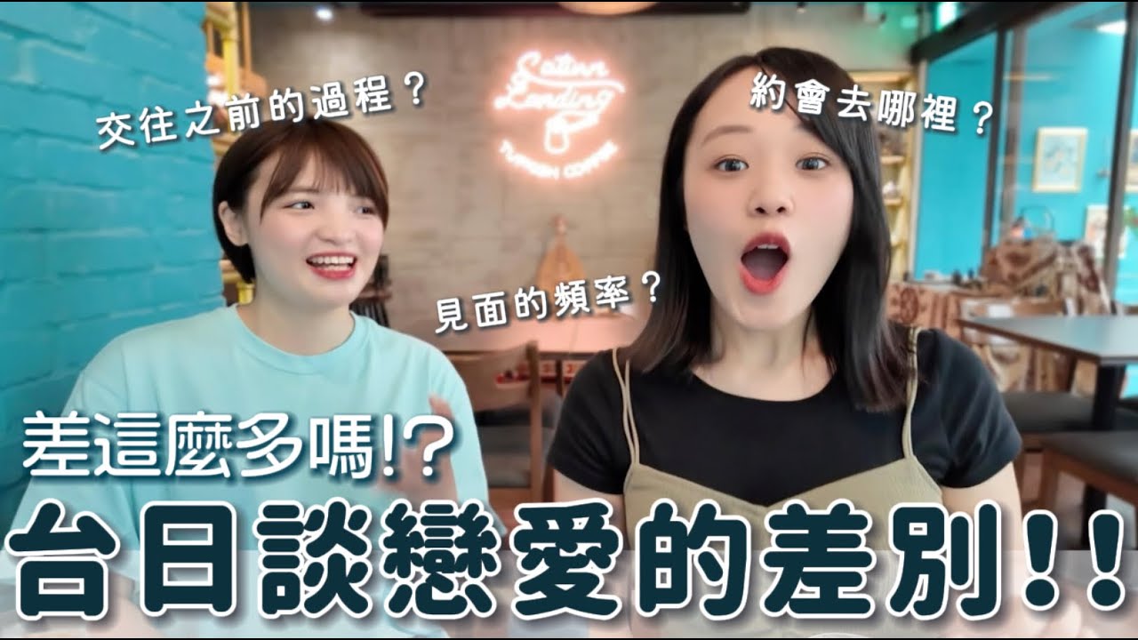 告白は？会う頻度は？？台湾vs日本 恋愛の違い！｜日本語リスニング練習