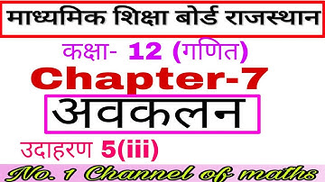 Rbse maths class 12 chapter 7 solution # example 5(iii) # differentiation class 12 # maths 12 rbse